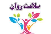 محتوای آموزشی و اطلاعاتی مرتبط با واحد سلامت روانی، اجتماعی و اعتیاد